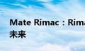 Mate Rimac：Rimac 布加迪和超级跑车的未来