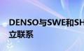 DENSO与SWE和SHPE的顶尖STEM人才建立联系