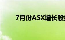 7月份ASX增长股票将在7月份上涨