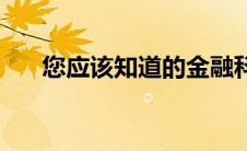 您应该知道的金融科技发生的3个趋势