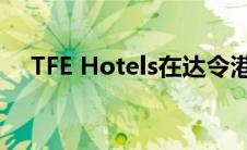 TFE Hotels在达令港开设新的Vibe酒店