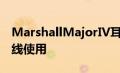 MarshallMajorIV耳机可提供80个小时的无线使用