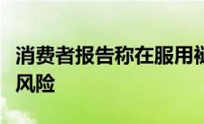 消费者报告称在服用褪黑激素之前要了解这些风险