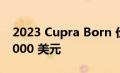 2023 Cupra Born 价格在澳大利亚接近 60,000 美元