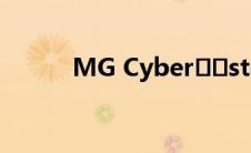 MG Cyber​​ster正在接近生产