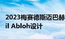 2023梅赛德斯迈巴赫S680由荣誉设计师Virgil Abloh设计