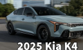 2025 款起亚 K4 起售价 21,990 美元