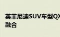 英菲尼迪SUV车型QX70：豪华与性能的完美融合