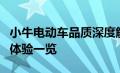 小牛电动车品质深度解析：性能、设计与用户体验一览